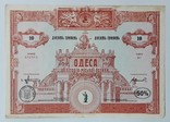 Украина Одесса облигация 10 гривен 1997 год, фото №2