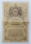 Российская империя облигация 100 рублей 1915 год, фото №2