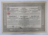 Владикавказская жд облигация 2000 марок 1897 год, фото №2