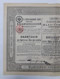 Владикавказская жд облигация 2000 марок 1897 год, фото №3