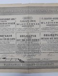 Владикавказская жд облигация 2000 марок 1897 год, фото №4