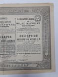 Владикавказская жд облигация 2000 марок 1897 год, фото №5