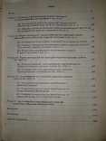 Чорна металургiя за доби ранніх слов'ян і Київської Русі - 500 экз. Автограф автора, фото №12