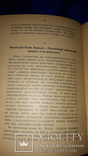 1905 Передовая демократия современного мира, фото №9