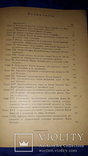 1905 Передовая демократия современного мира, фото №11