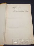 Книга Свидетелей Иеговы 1928 г. (Rząd, J. F. Rutherford, 1928, ŚWIADKOWIE JEHOWY), фото №3