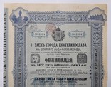 Екатеринослав облигация 500 франков 1911 год, фото №3
