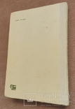 Технологія крою та шиття, 1976 р, фото №12