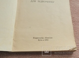 Одяг для відпочинку. 1973 р. Шитье, фото №3