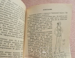 Одяг для відпочинку. 1973 р. Шитье, фото №8