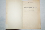 Книга"Автомобиль ГАЗ-24" 1974 год., фото №3