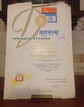 Диплом СССР, фото №2