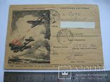 Почтовая карточка 1944 год, фото №2