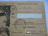 Почтовая карточка 1944 год, фото №4