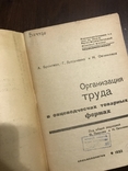 1932 Организация труда на Овцеводческих товарных фермах, фото №3