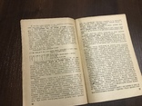 1932 Организация труда на Овцеводческих товарных фермах, фото №7