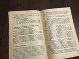 1932 Организация труда на Овцеводческих товарных фермах, фото №8