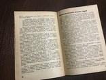 1932 Организация труда на Овцеводческих товарных фермах, фото №9