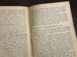 1932 Организация труда на Овцеводческих товарных фермах, фото №11