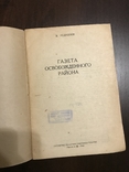 1944 Газета освобождённого района, фото №3