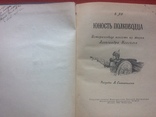 В. Ян «Юность полководца» 1953г, фото №3