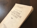 1933 Очерки по истории Чартистской поэзии, фото №12
