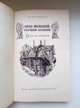 Иван меньшой - разумом большой. Русские сказки, фото №7