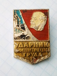Значок Ударник коммунистического труда - Ленин, фото №2