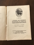 1938 О храбром пограничнике, Эрзя-мордовский язык, фото №3