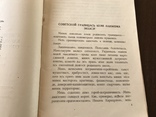 1938 О храбром пограничнике, Эрзя-мордовский язык, фото №4