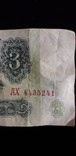 3 рубля 1961 г. серии "АХ", фото №3