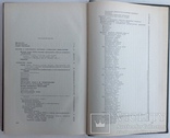 1963  Славянское языкознание. Библиографический указатель литературы., фото №9
