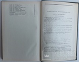1963  Славянское языкознание. Библиографический указатель литературы., фото №11