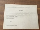 Одесса. Бланки советских времен.  5 штук плюс конверт, фото №4