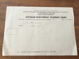 Одесса. Бланки советских времен.  5 штук плюс конверт, фото №6