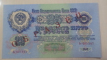 25 рублей 1947 г. образец, фото №3
