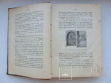 Книга Пивоварение, Квасоварение и Медоварение 1898г., фото №8