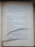 Книга Пивоварение, Квасоварение и Медоварение 1898г., фото №10