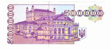 Банкнота Украины 500000 карбованцев 1994 г. Пресс - Unc, фото №3