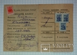 Членский билет ДОСААФ СССР, 1958-й год, фото №3