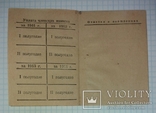 Членский билет ДОСААФ СССР, 1958-й год, фото №4