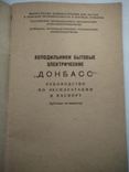 Инструкция, руководство по эксплуатации холодильника Днепр-2, Донбасс, Кристалл-9, фото №8