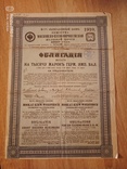 Облигация Московско-Кіево-Воронежской Ж/Д. 1910 год., фото №2