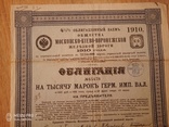 Облигация Московско-Кіево-Воронежской Ж/Д. 1910 год., фото №4