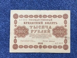 Бона 1000 рублей 1918 р., фото №3