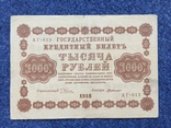 Бона 1000 рублей 1918 р., фото №2