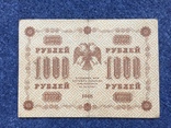 Бона 1000 рублей 1918 р., фото №4