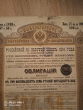 Облигация Императорское Российское Правительство. 1896 год., фото №2