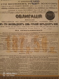 Облигация Императорское Российское Правительство. 1896 год., фото №4