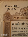 Облигация Императорское Российское Правительство. 1896 год., фото №5